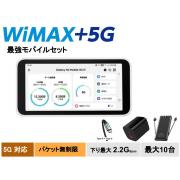 最新のWIMAX2+ 5G Mobile Wi-Fi登場!ギガ無制限、使い放題 端末SCR01!1か月プラン、延長は可能です