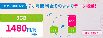 ★ 日源格安音声SIM★ 月額1,628円～ ★ ★データ増量★★