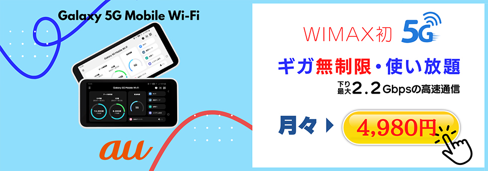 wifi激安キャンペーン